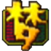 梦幻西游2