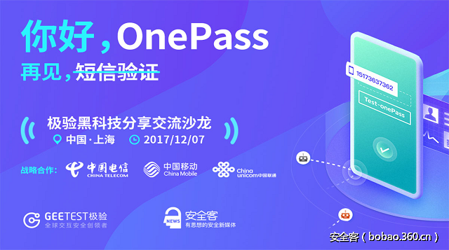 一种全新的app注册登录验身份认证术方案onepass