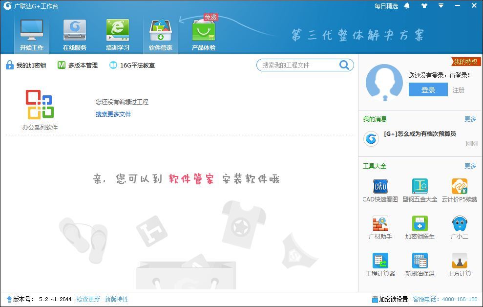 广联达G+工作台