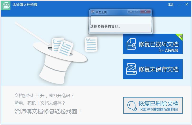涂师傅文档修复软件