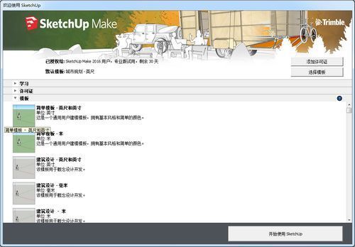 Google SketchUp 64位