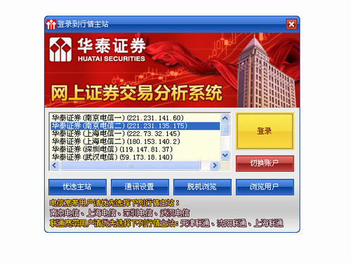 华泰证券网上证券交易分析系统