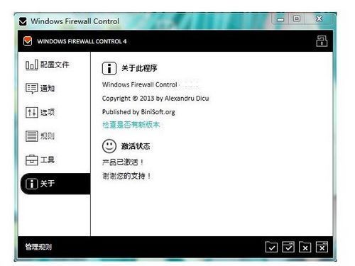 Windows Firewall Control