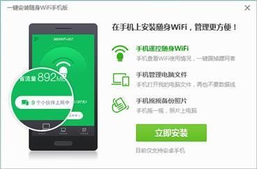 360随身WiFi驱动