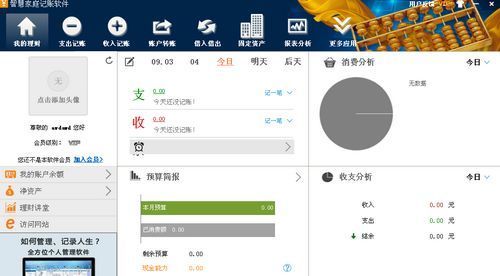 智慧家庭记账
