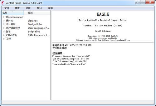 Cadsoft EAGLE