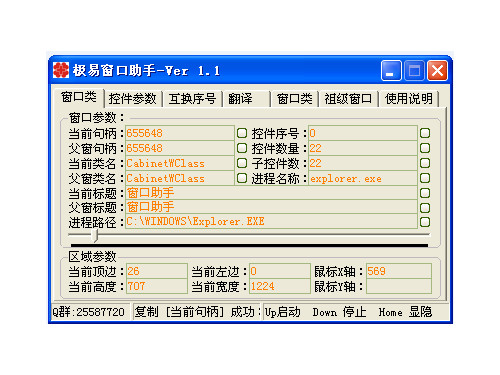 极易窗口助手