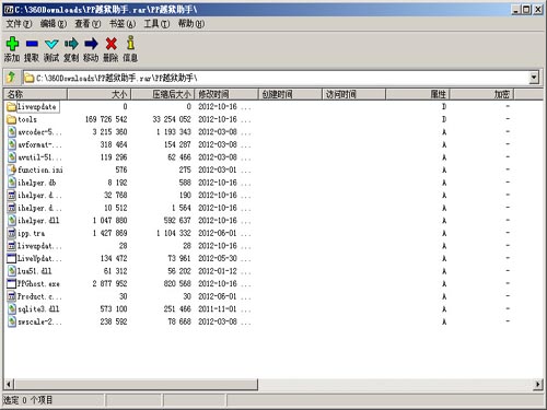 7-Zip 64位