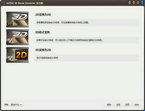 ImTOO 3D Movie Converter