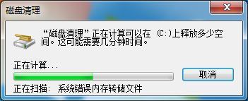 windows磁盘清理