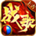 602上古战歌