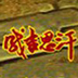 成吉思汗