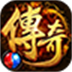 90玩伏魔战歌