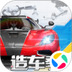 巅峰极速-手游版