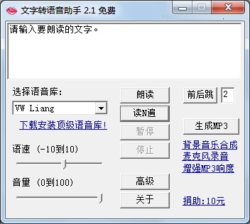 文字转语音助手