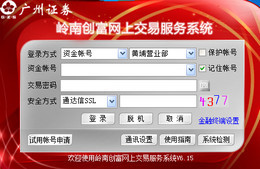 岭南创富网上交易服务系统