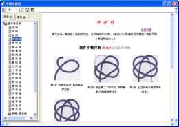 中国结教程