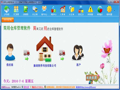 简用仓库管理软件