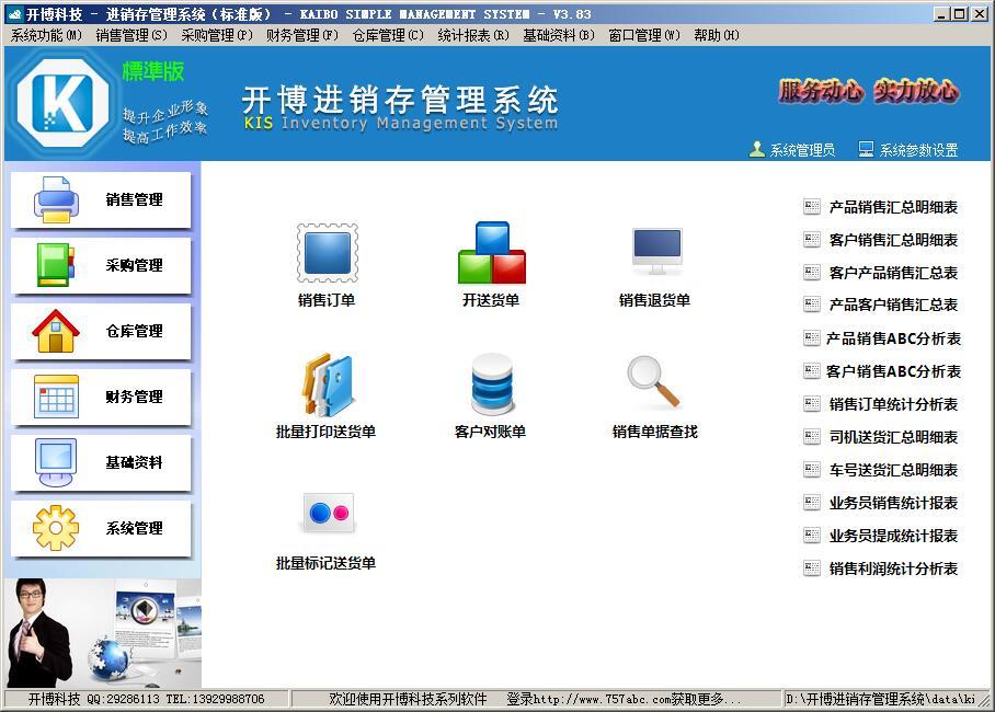 开博进销存管理系统
