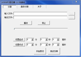火牛MP3剪切器