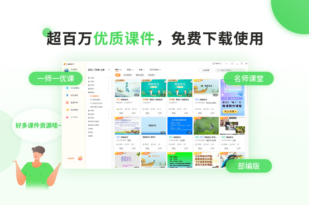 101教育PPT