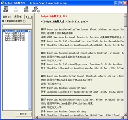 delphi6函数大全