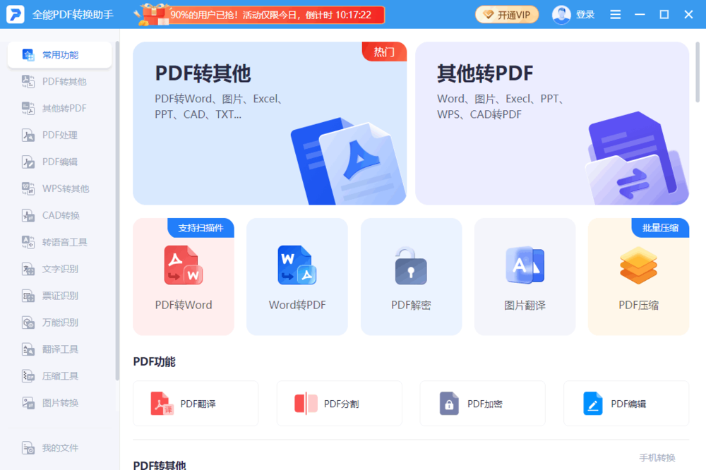 全能PDF转换助手