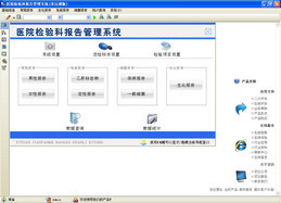 医院检验科报告管理系统