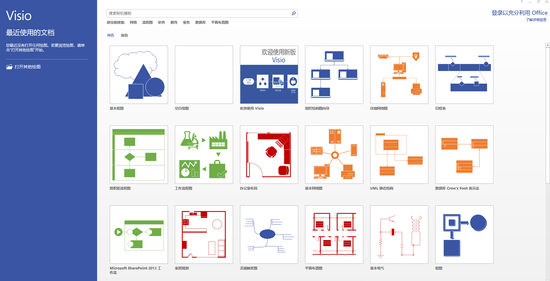 Visio2013 专业版