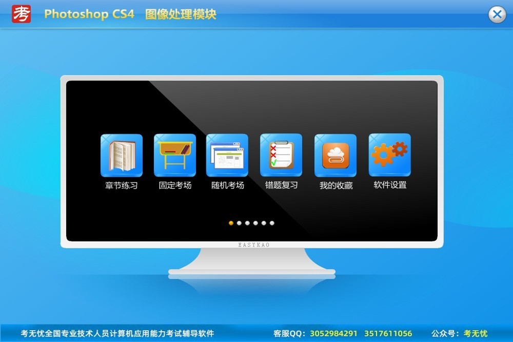 PhotoShop CS4.0-考无忧2020职称计算机考试模块