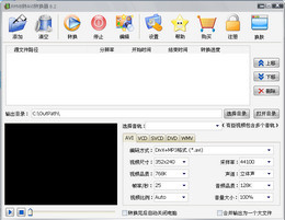 飞华RMVB转AVI转换器
