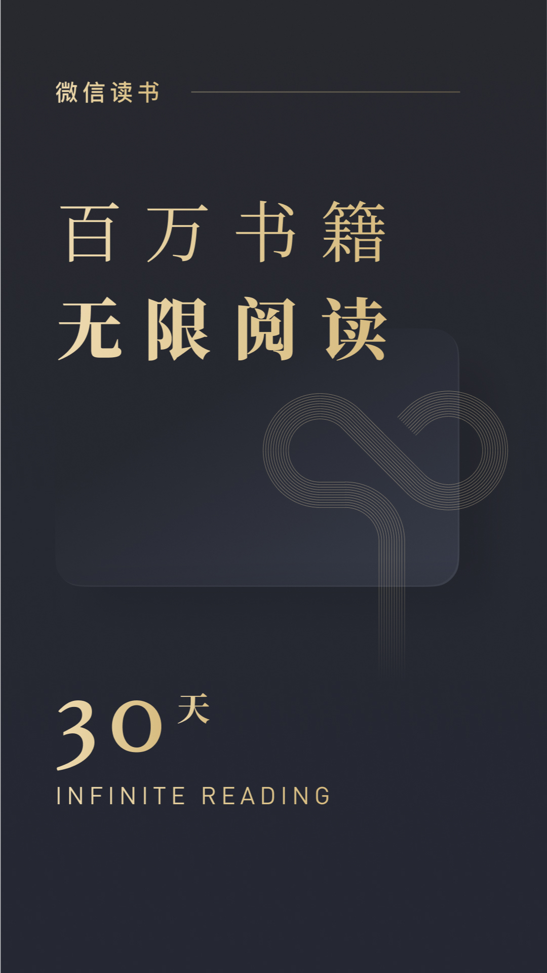 微信读书(应用宝版)