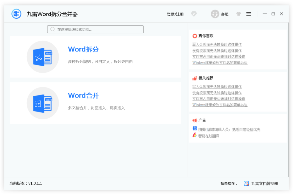 九雷Word拆分合并器