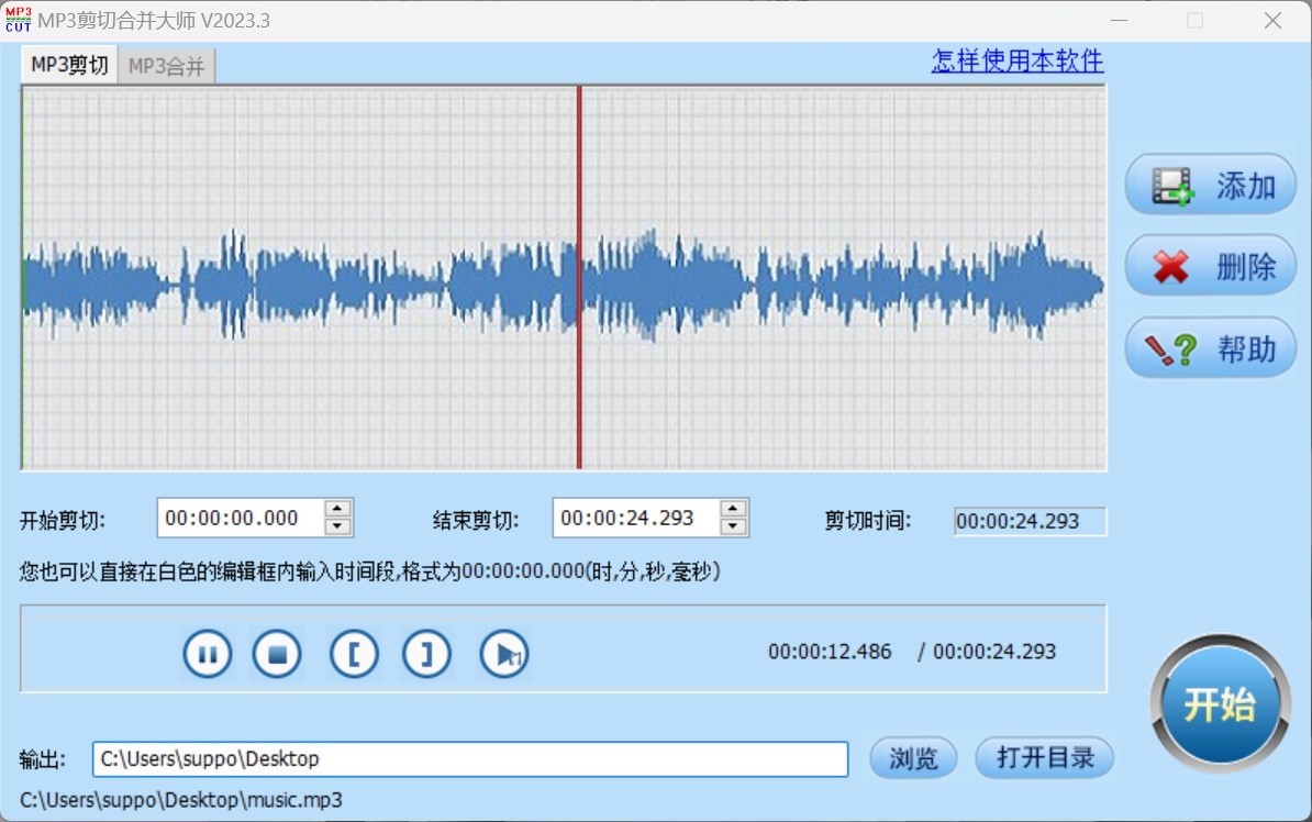 快舟MP3剪切合并大师