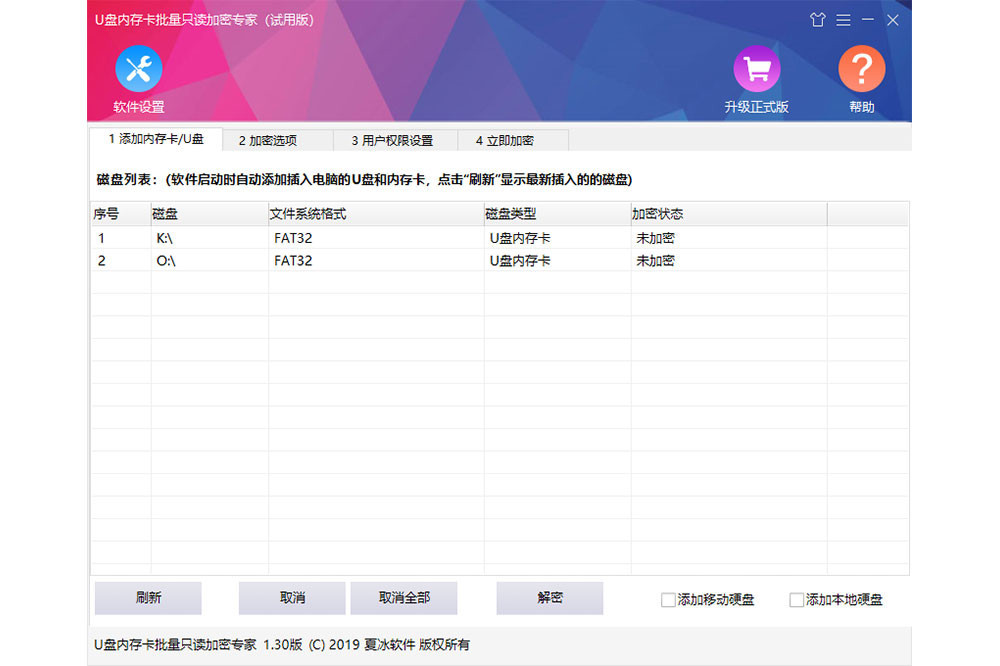 U盘内存卡批量只读加密专家