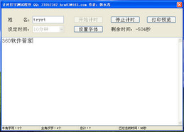 打字计时软件