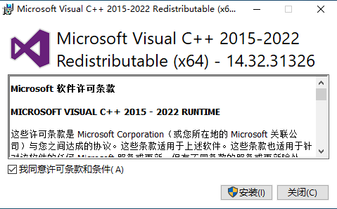 Visual C++ 2022运行库 32位