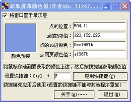 屏幕颜色拾取器