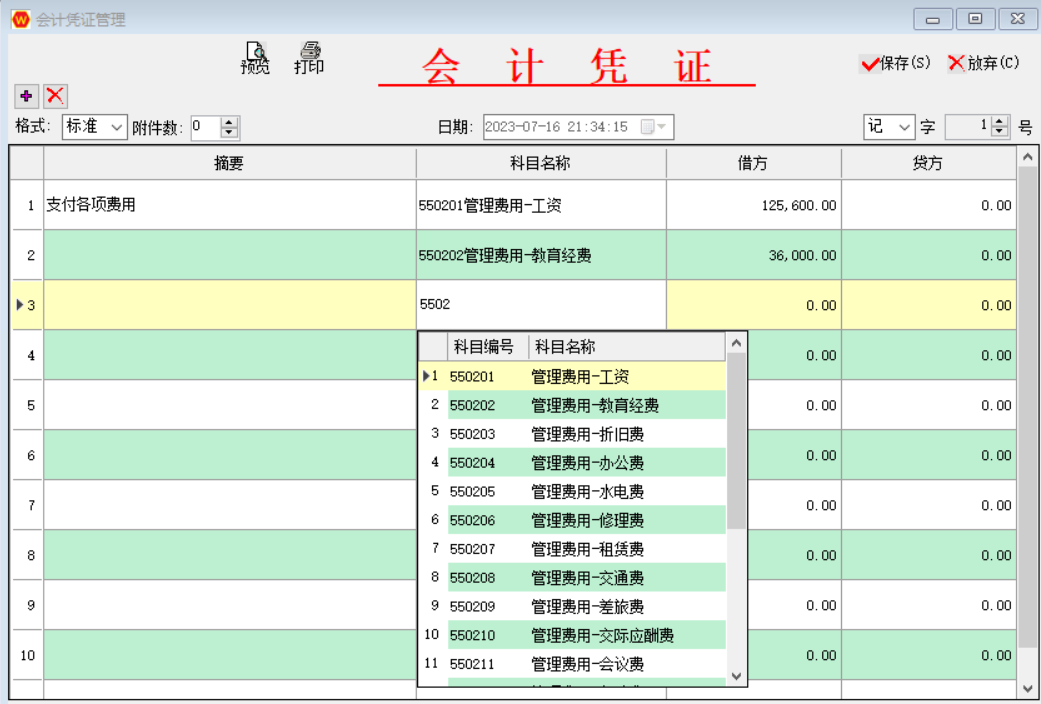 经汇财务管理软件