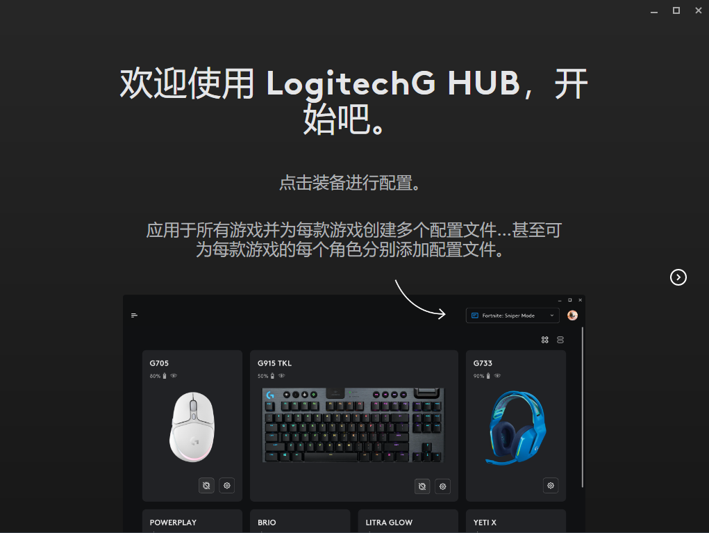 Logitech G HUB