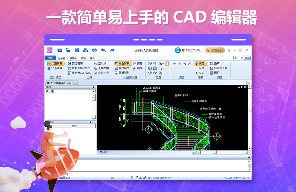 金舟CAD编辑器64位