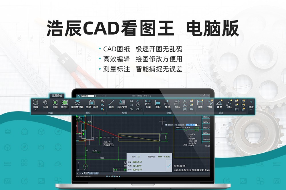 浩辰CAD看图王 64位