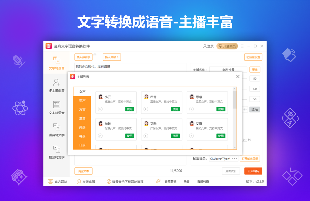 金舟文字语音转换软件