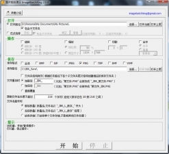 图片批处理王