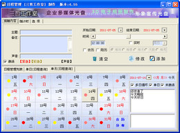 三哲超级日程管理