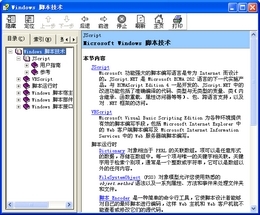 Windows脚本技术手册