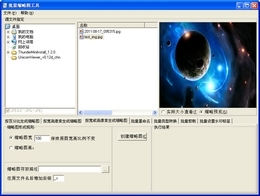 批量缩略图工具