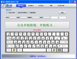 歌木斯阿拉伯语打字通