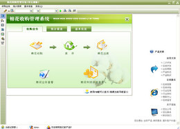 宏达棉花收购管理系统