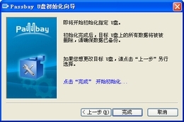 Passbay自由行移动应用平台